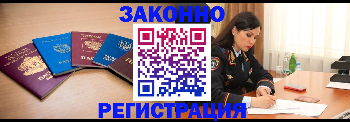 прописка штамп в Краснодарском крае