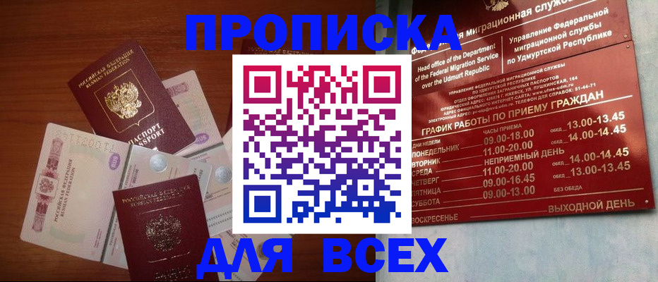 прописка от собственника в Краснодарском крае